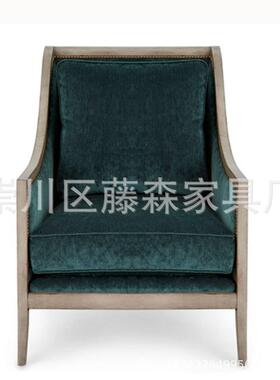 美式实布木艺沙发客厅单台人沙发新中式样板房绒布闲椅ts-97945卧