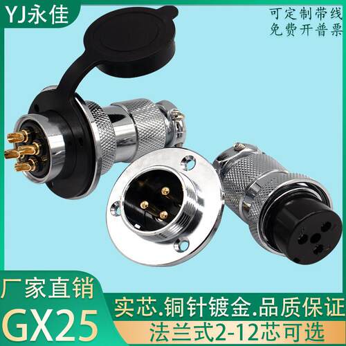 航空插头GX25-2 3 4 5 6 7 8 9芯10P12针AE母头法兰座DF25M连接器