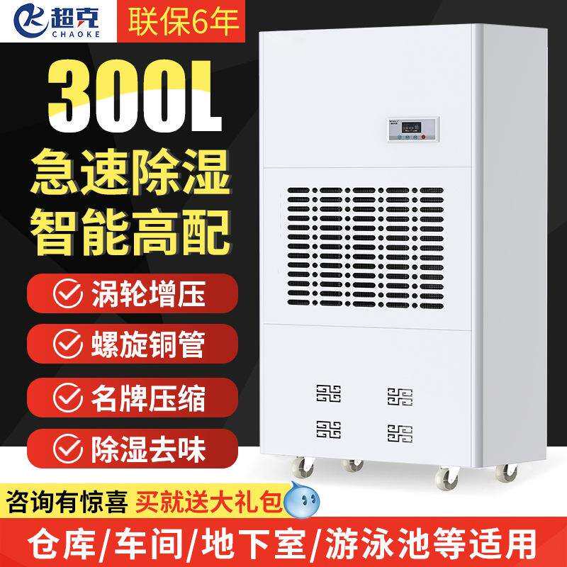 CK-9300C工业除湿机大功率机房仓库厂房