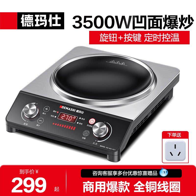 德玛仕商用电磁炉凹面大功率租房家用电磁灶凹面爆炒灶QC-3500E1