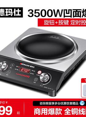 德玛仕商用电磁炉凹面大功率租房家用电磁灶凹面爆炒灶QC-3500E1