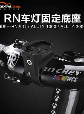 RN车灯固定底座佳明接口车把固定带RN800/ALLTY1000/200自行车灯