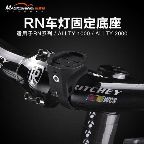 RN车灯固定底座佳明接口车把固定带RN800/ALLTY1000/200自行车灯