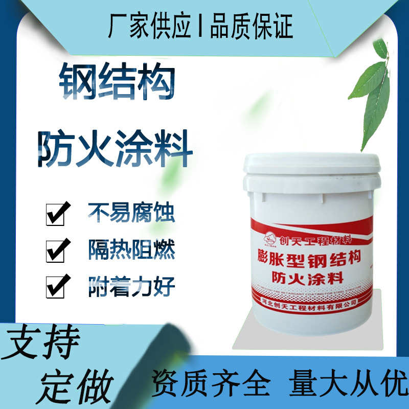 钢结构防火涂料薄型厚型室内外钢结构防火漆非膨胀型防火涂料