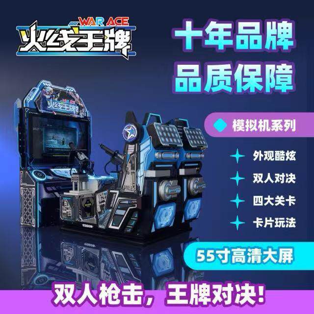 2025年新款动感模拟枪机电玩城娱乐设备VR儿童游乐场投币游戏机