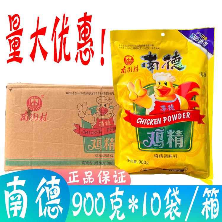 整箱南德清真鸡精900g*10袋 南街村调味料麻辣烫火锅炒菜餐饮大包
