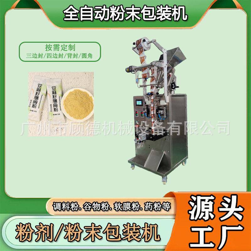 亚麻籽膳食粉包装机粉剂立式包装机餐奶昔山粉自动包装机福建图片