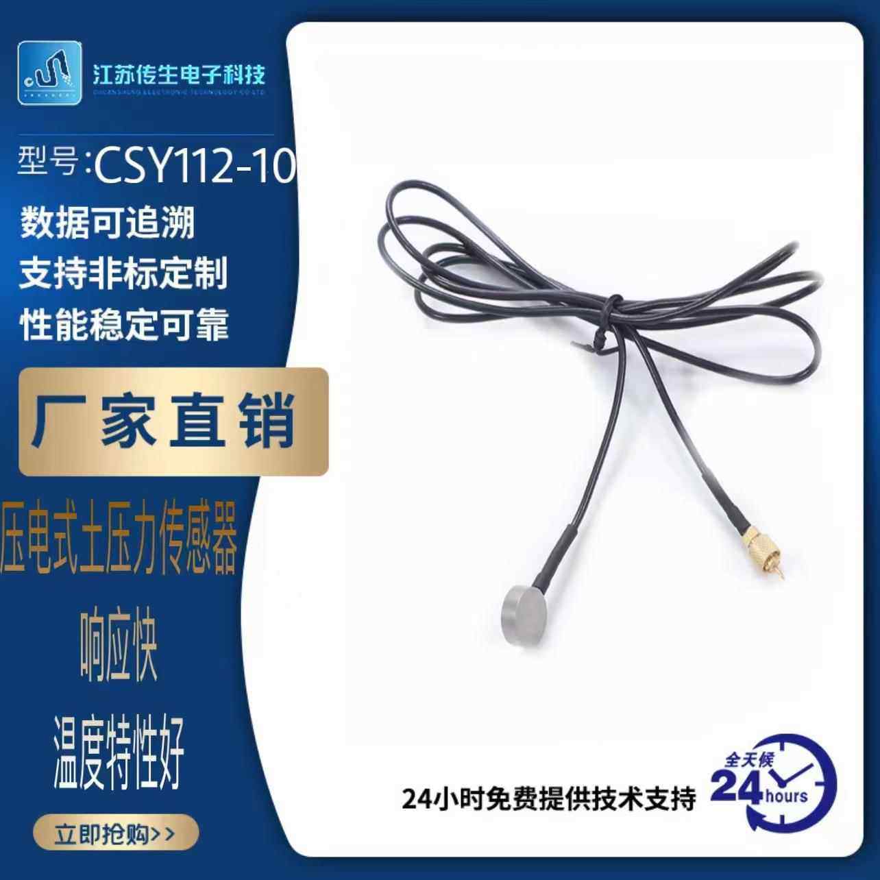 源头厂家压电式土压力传感器响应快温度特性好现货