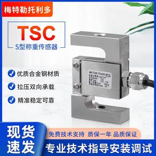 托利多TSC/TSB拉压测力称重传感器50kg100kg200kg300kg2t5t梅特勒