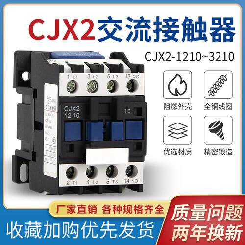 交流接触器CJX2-1210 0910 1810 2510 3210 380V 220V 1801 2501