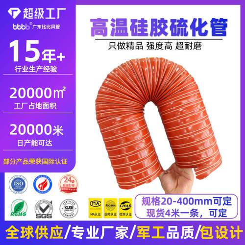 HSB红色高温风管红管硅胶排烟管硫化管 抗酸碱注塑机高温硫化管