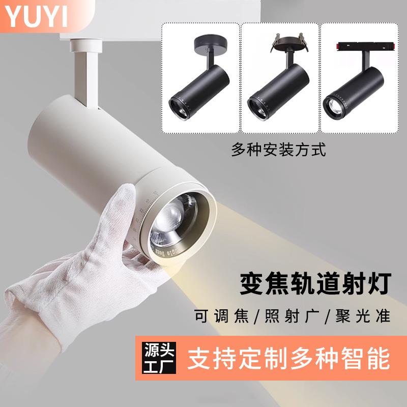 磁吸调焦轨道射灯led店铺博物馆聚光COB导轨式吸顶式嵌入式天花灯