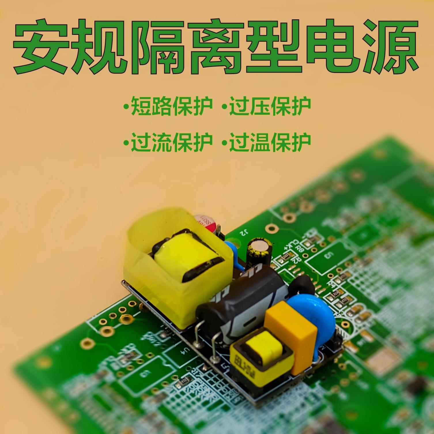 ACDC220V转5V1.5A/24V隔离开 关电源模块12V安规精密降压模组600M