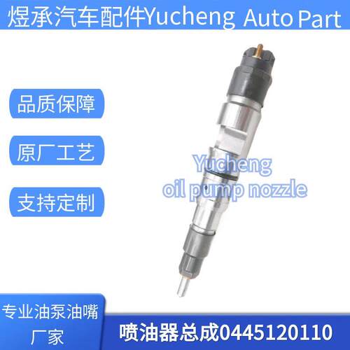 0445120110喷油器总成适配玉柴发动机J5600-A38国产全新