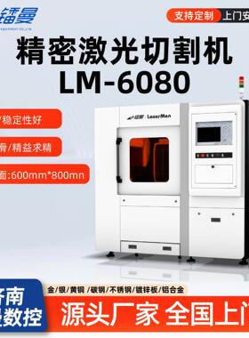 小型6080精密激光切割机贵金属材料精密无耗损光纤激光切割机
