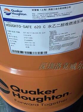 奎克好富顿Houghto-Safe 620C水乙二醇抗燃液压油海上平台液压油