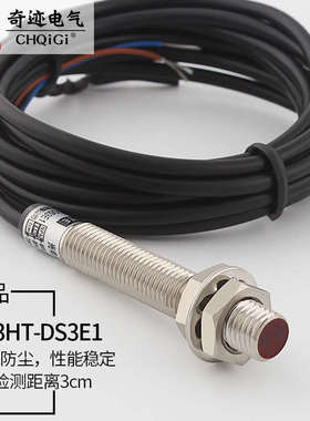 厂家直销M8光电开关E3HT-DS3E1红外线漫反射NPN三线常开 24V 感应