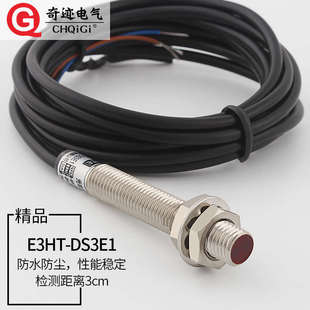 廠家直銷M8光電開關(guān)E3HT 感應(yīng) 24V DS3E1紅外線漫反射NPN三線常開