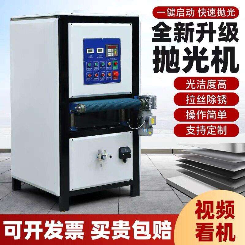 全自动平板砂带抛光机激光切割件去毛刺打磨机平面抛光拉丝一体机