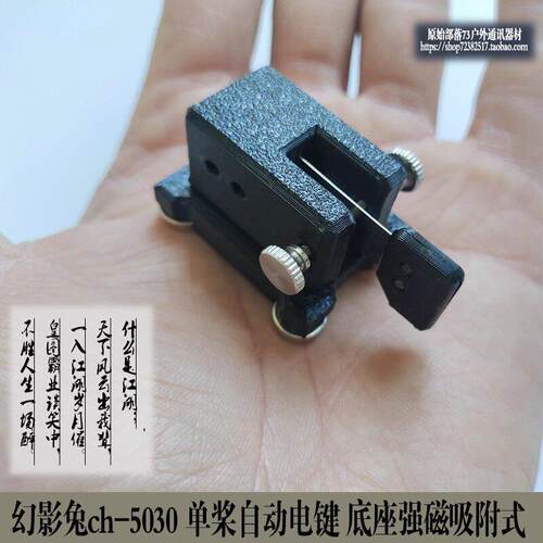 ch-5030 桨自动电键 底座强磁吸附式 CW摩尔斯电码便携