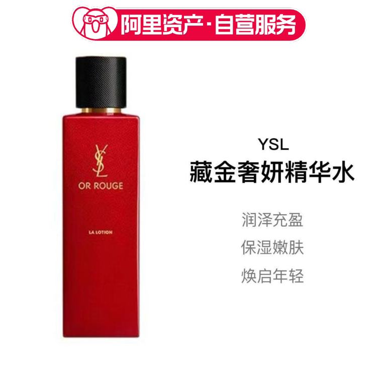 YSL/圣罗兰藏金柔肤精华水150ml 藏红花玻色因润泽