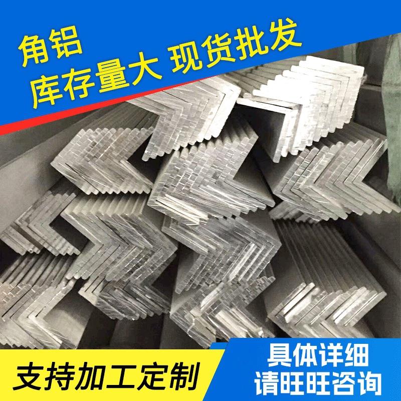 厂家供应角铝6061角铝等边L型工业铝合金型材现货可加工
