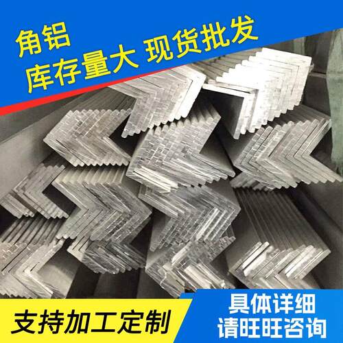 厂家供应角铝6061角铝等边L型工业铝合金型材现货可加工