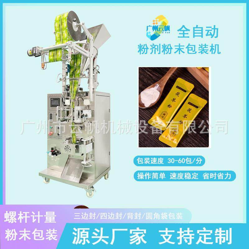 圆角黄芪粉包装机固体饮料酵素粉包装机全自动5克粉剂定量包装机