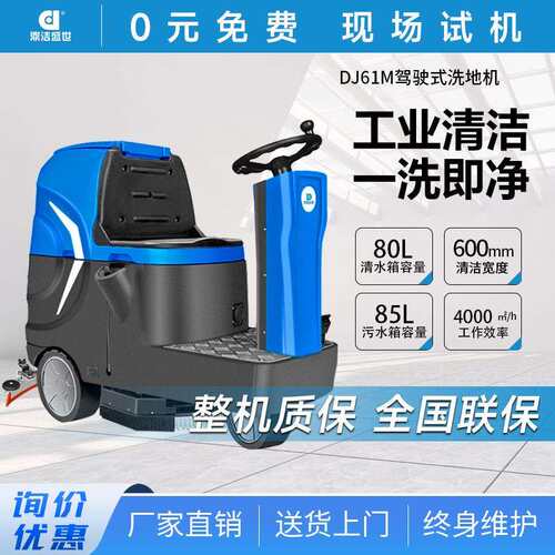 驾驶式洗地机瓷砖地坪车库擦地机工厂车间洗地车DJ61M
