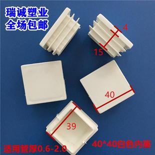 40*40奶白色方管内塞方内堵头不锈钢闷头椅子塑料脚垫塞家具管塞