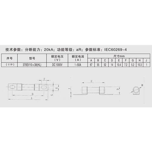 370EV10x38(HL)tDC1000Vt1A-50A 汽车保险丝快速熔断器系列