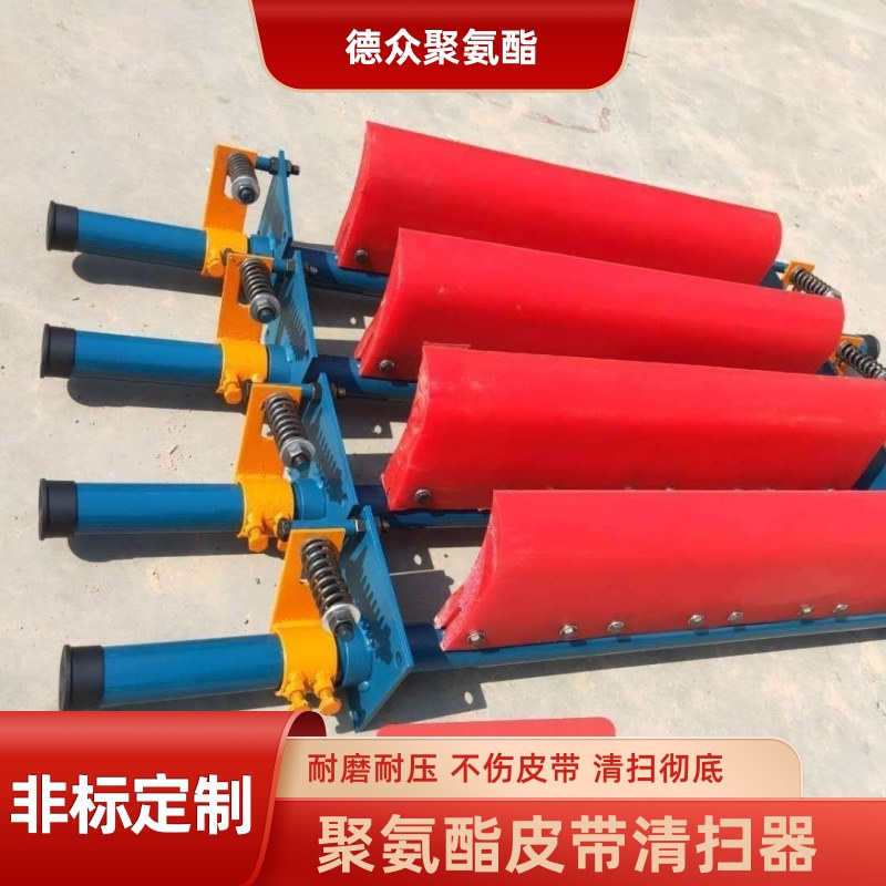 输送耐磨聚氨酯刮刀皮带刮料器 皮带清扫器 一道H型清扫器