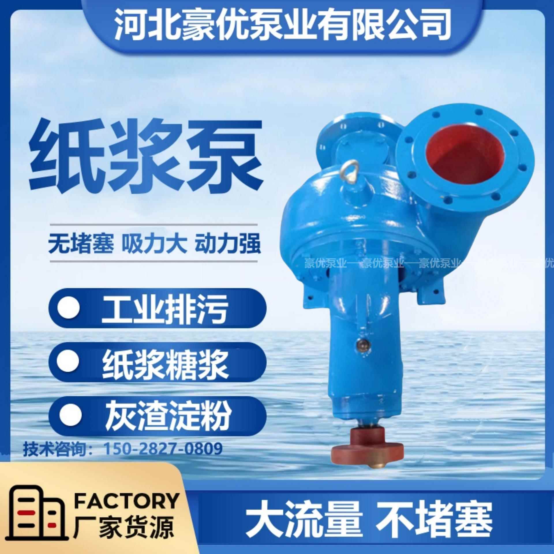 LXL两相流纸浆泵抽浆泵耐磨泥浆污水泵造纸厂无堵塞纸浆泵耐腐蚀