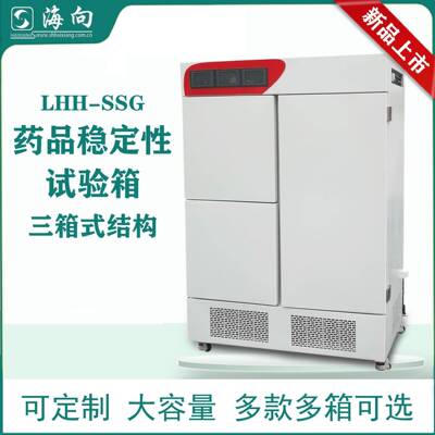 药品稳定性试验箱三箱式结构厂家直销恒温检测设备药品测评检验
