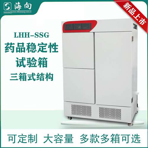 药品稳定性试验箱三箱式结构厂家直销恒温检测设备药品测评检验