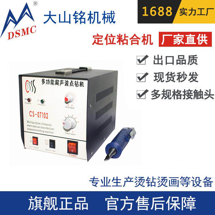 DSMC/大山铭超声波粘合机布料单点粘合机服装定位机