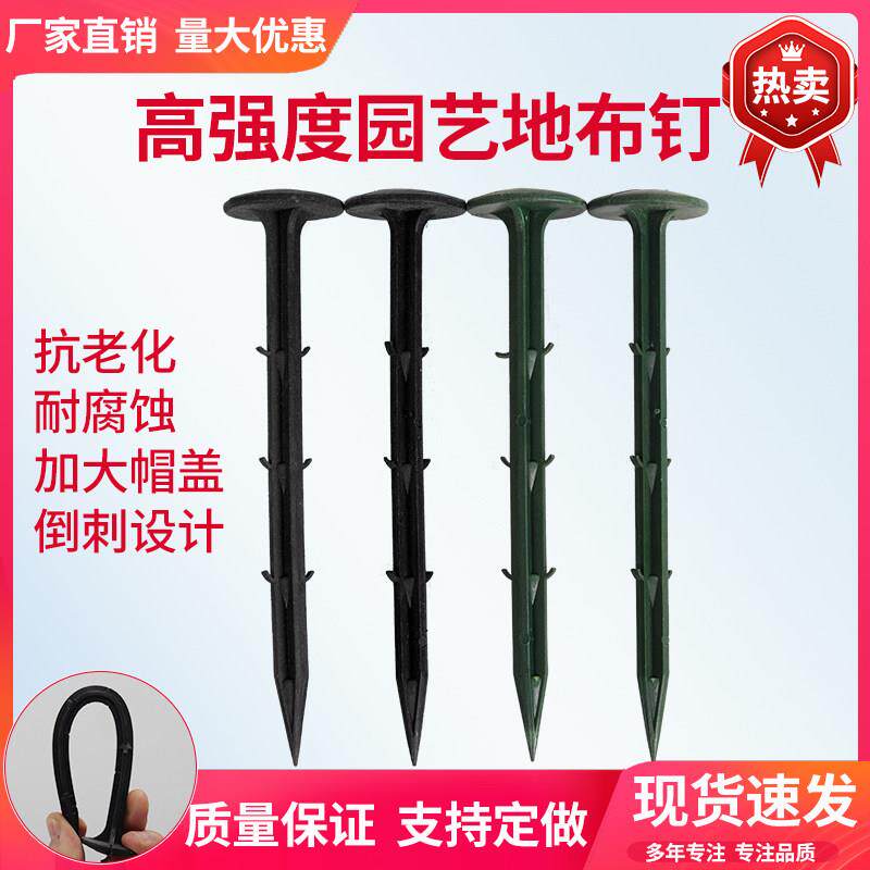 厂家直销 防草布地钉加粗加长除草布地布农用地膜果树果园新型钉