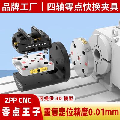 四轴NC工装夹具转台l块四轴L板自定心老板虎钳Zero Poi零点定C位