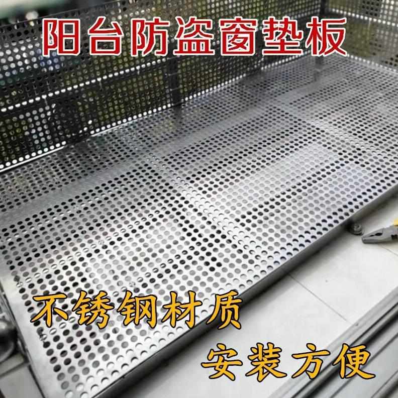 圆洞垫板阳台防护栏围挡新款垫孔窗打孔花架板冲垫板防盗网窗台不
