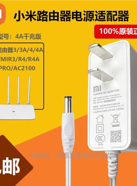 适用原装小米路由器4A千兆版R4A/AC1200充电源适配器线12V插头线1
