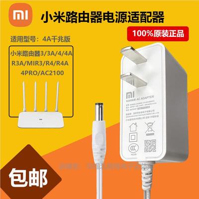 适用原装小米路由器4A千兆版R4A/AC1200充电源适配器线12V插头线1