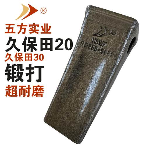 宁波五方挖掘机锻打久保田15/20/30土方斗齿尖齿小挖斗齿特价销售