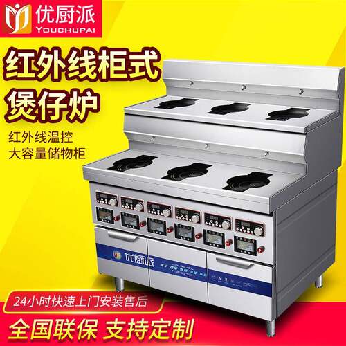 优厨派商用电磁红外线多头六眼温控柜式煲仔炉卤肉煲汤砂锅粥