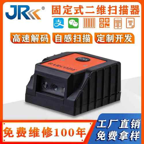 自助终端嵌入式扫描模组扫码器流水线读码工业固定式扫描头6700B