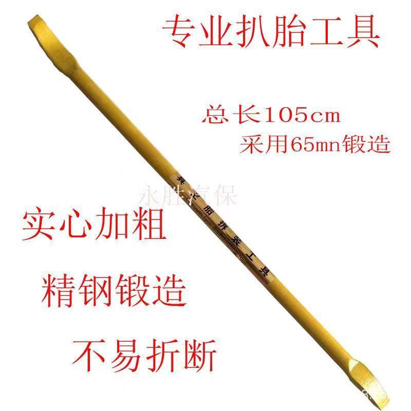 大车真空胎拆装工具撬杠汽车扒胎工具撬棍防爆胎合金实心加厚撬棍