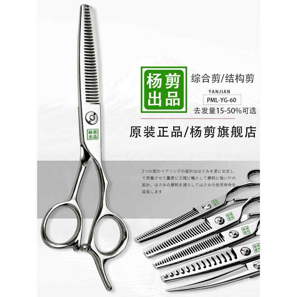 杨剪平牙剪理发剪美发剪刀专业套装发型师专用无痕打薄剪正品品牌