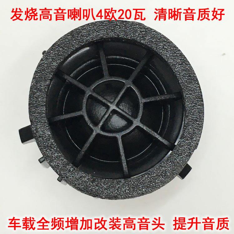 HiFi高音喇叭 车载或音箱增加改装高音头 提升音质清晰度4欧20瓦