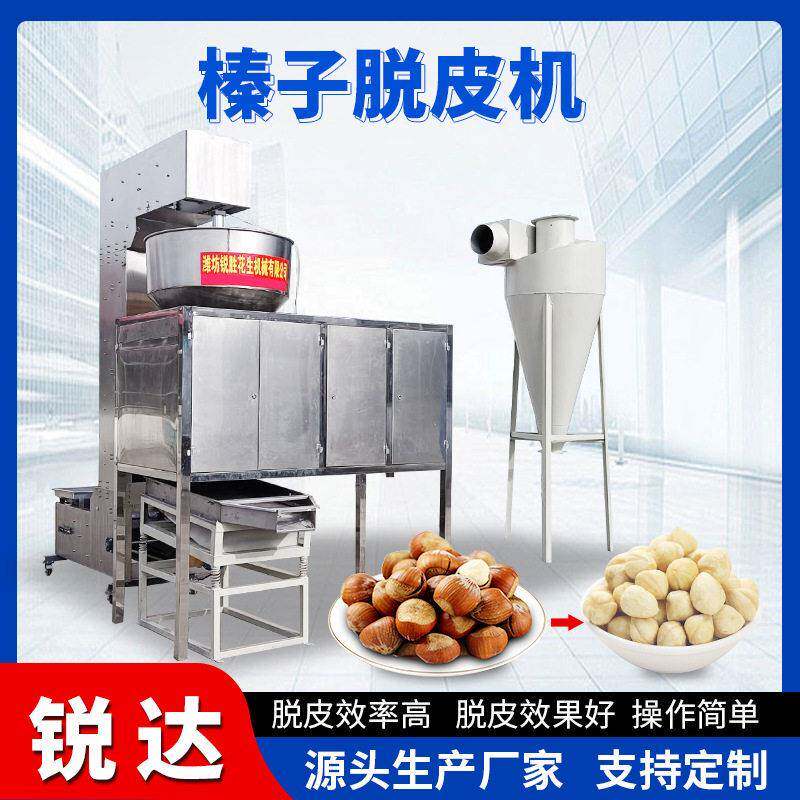 榛子空气脱皮机 不锈钢乳白花生米设备 腰果杏仁坚果多功能脱皮机