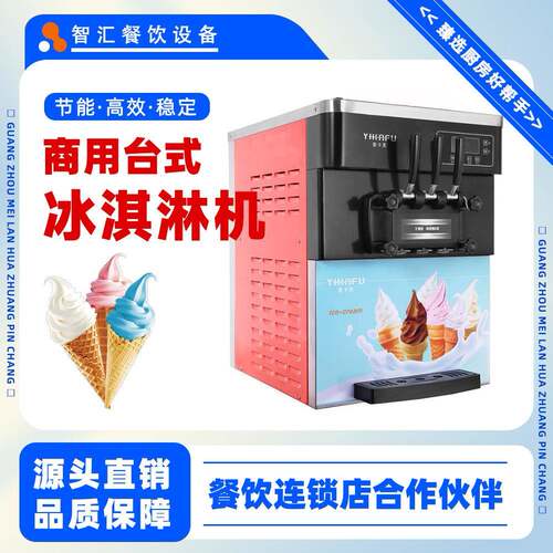 冰淇淋机外贸全自动现做甜筒雪糕机台式三色软冰激凌机制冷立式