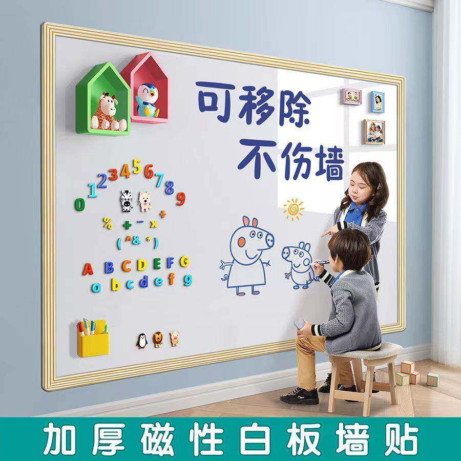 磁性软白板可移除不伤墙墙贴儿童家用活动白板塑料可擦写加厚黑板